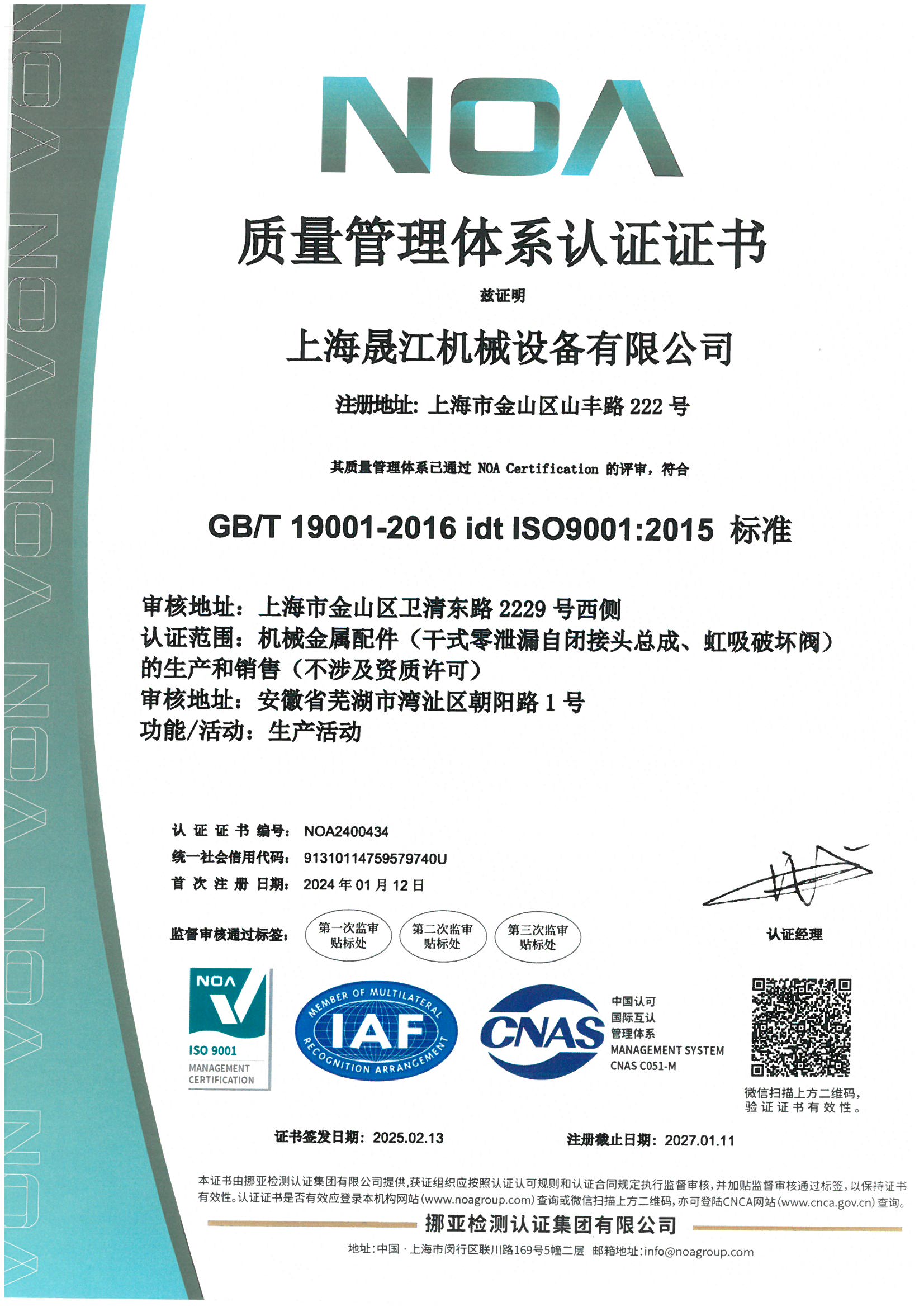 質量管理體系認證證書